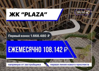 Продается трехкомнатная квартира, 86.9 м2, Грозный, проспект В.В. Путина, 5