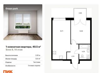 Продажа 1-комнатной квартиры, 40.5 м2, Москва, Олонецкая улица, 6, метро Свиблово