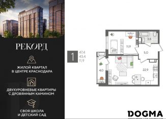 Продажа 1-комнатной квартиры, 47.4 м2, Краснодар
