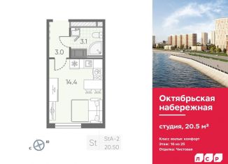 Квартира на продажу студия, 20.5 м2, Санкт-Петербург, метро Пролетарская