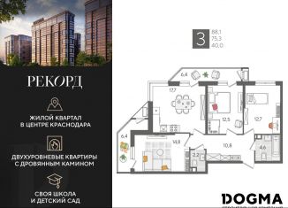 Продается трехкомнатная квартира, 88.1 м2, Краснодар