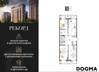 Продажа 3-комнатной квартиры, 101.3 м2, Краснодар