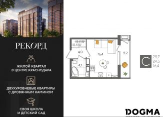 Продаю квартиру студию, 29.7 м2, Краснодар