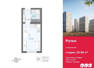 Продажа квартиры студии, 20.6 м2, Санкт-Петербург