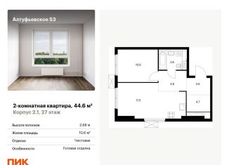 Продам 2-комнатную квартиру, 44.6 м2, Москва, метро Отрадное