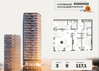 Продам трехкомнатную квартиру, 117.1 м2, Москва, метро Профсоюзная