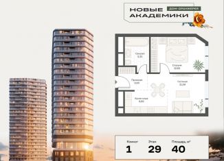 Продажа 1-ком. квартиры, 40.3 м2, Москва, метро Профсоюзная