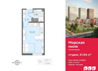 Продам квартиру студию, 21.8 м2, Санкт-Петербург, муниципальный округ Юго-Запад