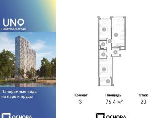 Продам 3-ком. квартиру, 76.4 м2, Москва, САО, Михалковская улица, 50