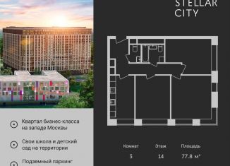 Трехкомнатная квартира на продажу, 77.8 м2, Москва, Сколковское шоссе, 40к3