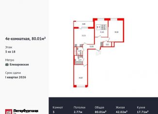 Продаю трехкомнатную квартиру, 80 м2, Санкт-Петербург, метро Елизаровская