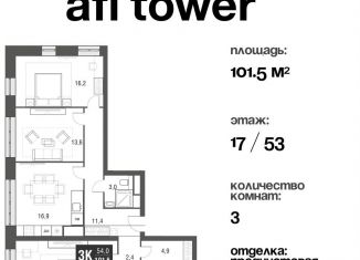 Продается 3-комнатная квартира, 101.5 м2, Москва, проезд Серебрякова, 11-13к1, ЖК Сильвер