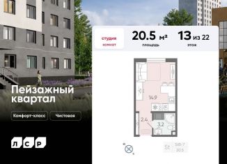 Продам квартиру студию, 20.5 м2, Санкт-Петербург, муниципальный округ Полюстрово