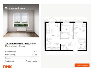 Продажа двухкомнатной квартиры, 54 м2, Москва, метро Говорово