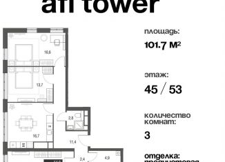 Продаю 3-комнатную квартиру, 101.8 м2, Москва, проезд Серебрякова, 11-13к1, ЖК Сильвер