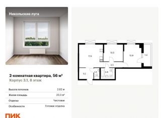 Продается 2-комнатная квартира, 56 м2, Москва, станция Щербинка