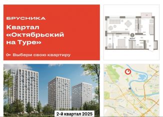 Продаю двухкомнатную квартиру, 65.6 м2, Тюменская область