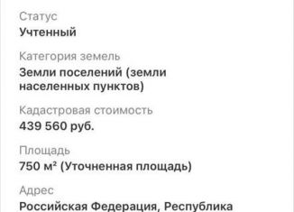 Продажа земельного участка, 750 сот., поселок Удобный, Звёздная улица