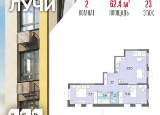 Продажа двухкомнатной квартиры, 62.4 м2, Москва, ЗАО