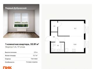 Однокомнатная квартира на продажу, 33.9 м2, Москва, метро Дубровка