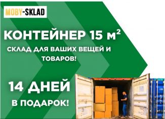 Аренда складского помещения, 30 м2, Москва, Братеевская улица, 16к5