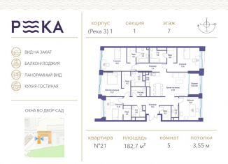 Продам пятикомнатную квартиру, 182.7 м2, Москва, район Раменки, улица Сергея Бондарчука, 2