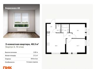 Продается 2-ком. квартира, 48.3 м2, Владивосток