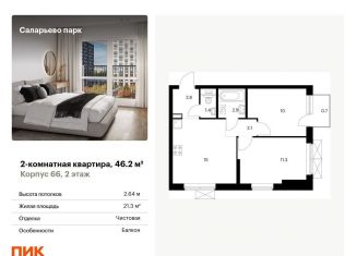 Продажа 2-ком. квартиры, 46.2 м2, Москва, Саларьевская улица, 15к1