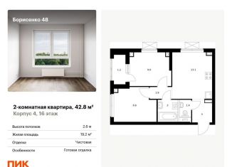 Продается 2-комнатная квартира, 42.8 м2, Владивосток, Первомайский район