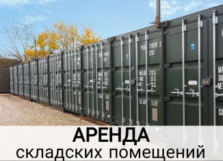 Склад в аренду, 5 м2, Новосибирск, улица Лазарева, 1, метро Берёзовая роща