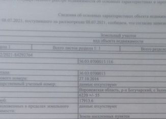 Продажа земельного участка, 6.2 сот., село Залиман, улица Жлобы