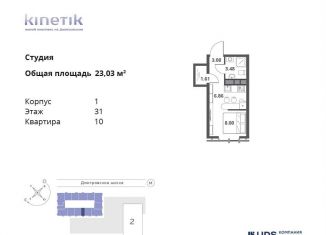 Продам квартиру студию, 23 м2, Москва, район Западное Дегунино, Дмитровское шоссе, 75/77