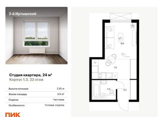 Продается квартира студия, 24 м2, Москва, жилой комплекс 2-й Иртышский, 1.3, станция Бульвар Рокоссовского