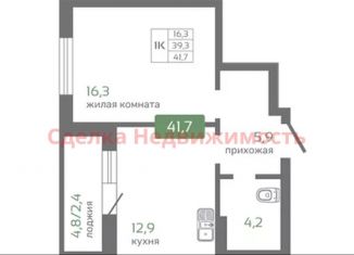 1-ком. квартира на продажу, 41.7 м2, Красноярск, Октябрьский район