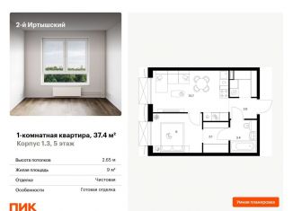 Продам 1-комнатную квартиру, 37.4 м2, Москва, жилой комплекс 2-й Иртышский, 1.3