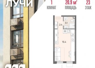 Квартира на продажу студия, 20.9 м2, Москва, район Солнцево