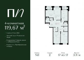 Продается 4-ком. квартира, 119.7 м2, Москва, метро Семеновская