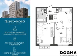 Продаю 1-ком. квартиру, 43 м2, Новороссийск