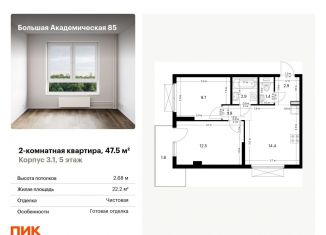 Продажа 2-ком. квартиры, 47.5 м2, Москва, САО, жилой комплекс Большая Академическая 85, к3.1