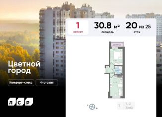 Продаю 1-комнатную квартиру, 30.8 м2, Санкт-Петербург, метро Академическая, Муринская дорога, 8к1