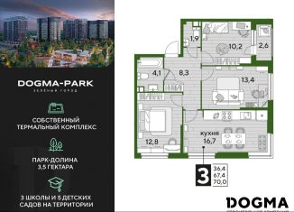 Продажа 3-комнатной квартиры, 70 м2, Краснодар, Прикубанский округ