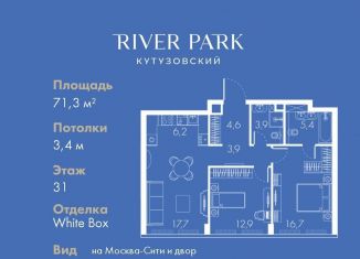 Продам 2-комнатную квартиру, 71.3 м2, Москва, метро Фили, Кутузовский проезд, 16А/1