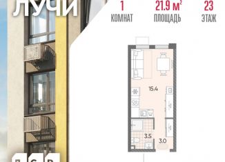 Квартира на продажу студия, 21.9 м2, Москва