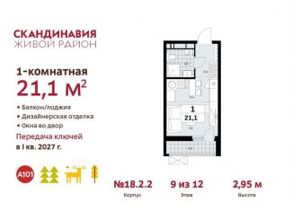 Квартира на продажу студия, 21.1 м2, Москва, деревня Столбово, 69/1