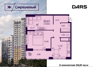 Продается 2-комнатная квартира, 50.6 м2, Ульяновская область, жилой комплекс Сиреневый, 1