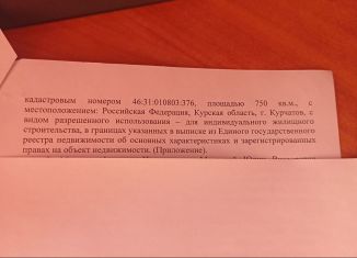 Участок на продажу, 7.5 сот., Курчатов