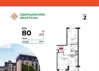 Продам однокомнатную квартиру, 45.1 м2, Московская область