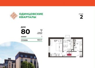 Продается 1-ком. квартира, 32.3 м2, деревня Солманово, ЖК Одинцовские Кварталы