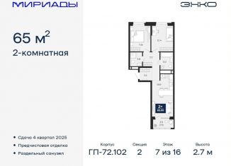 Продается двухкомнатная квартира, 65 м2, Тюмень