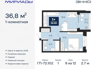 1-комнатная квартира на продажу, 36.8 м2, Тюмень